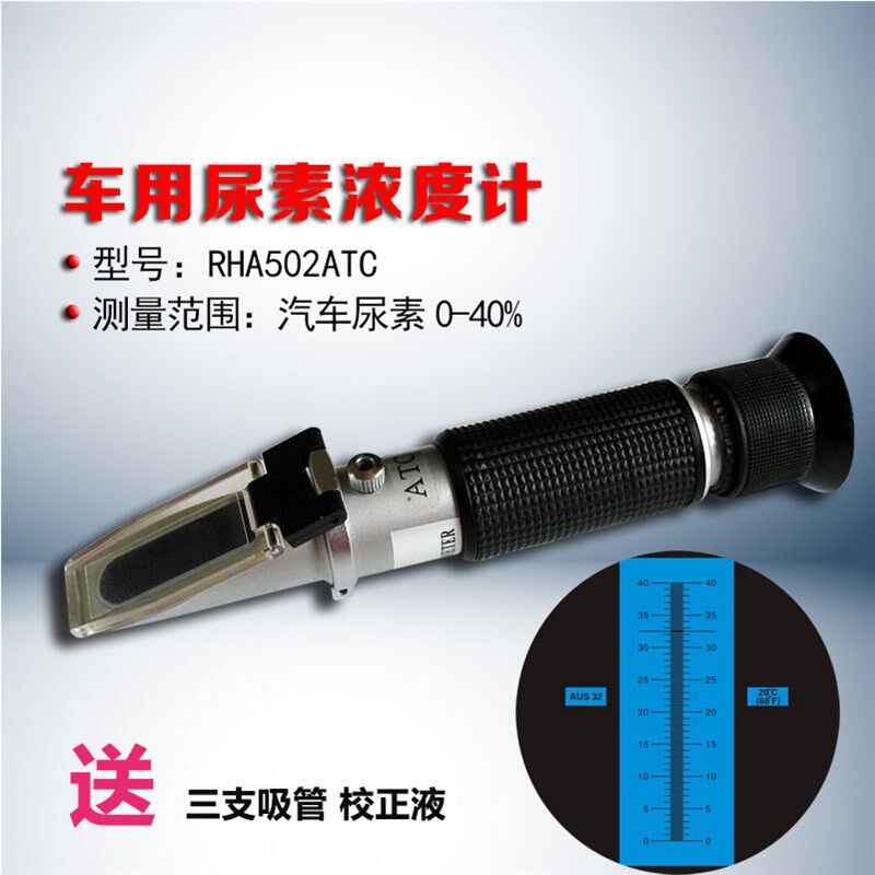 环保车用尿素浓度计乙二醇丙二醇冻液冰点检测仪