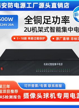 U机架式W交流安集中供电柜C0云台球机路