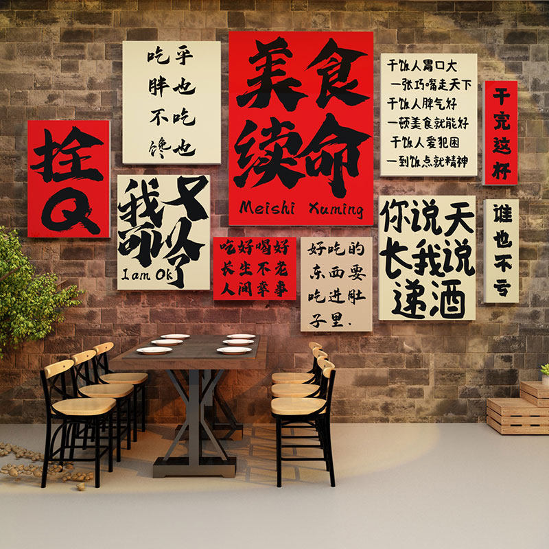 网红饭店墙壁面品肉串店餐饮厅馆火锅工业风贴纸画