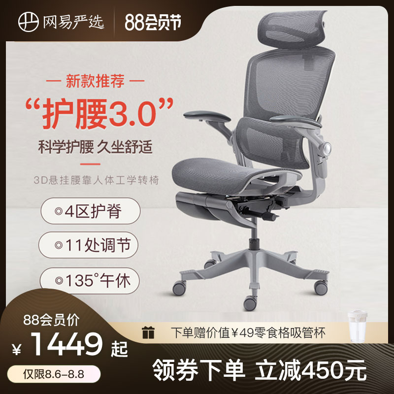 网易严选椅悬挂腰靠多功能护腰人体工椅椅老板椅