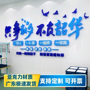 只争朝夕不负韶华公司工厂标语室装饰宣传服务理念激励志墙贴