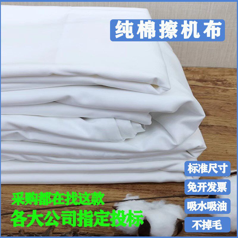 白色棉擦机布工业抹布全棉吸吸油床单布块碎布废布头