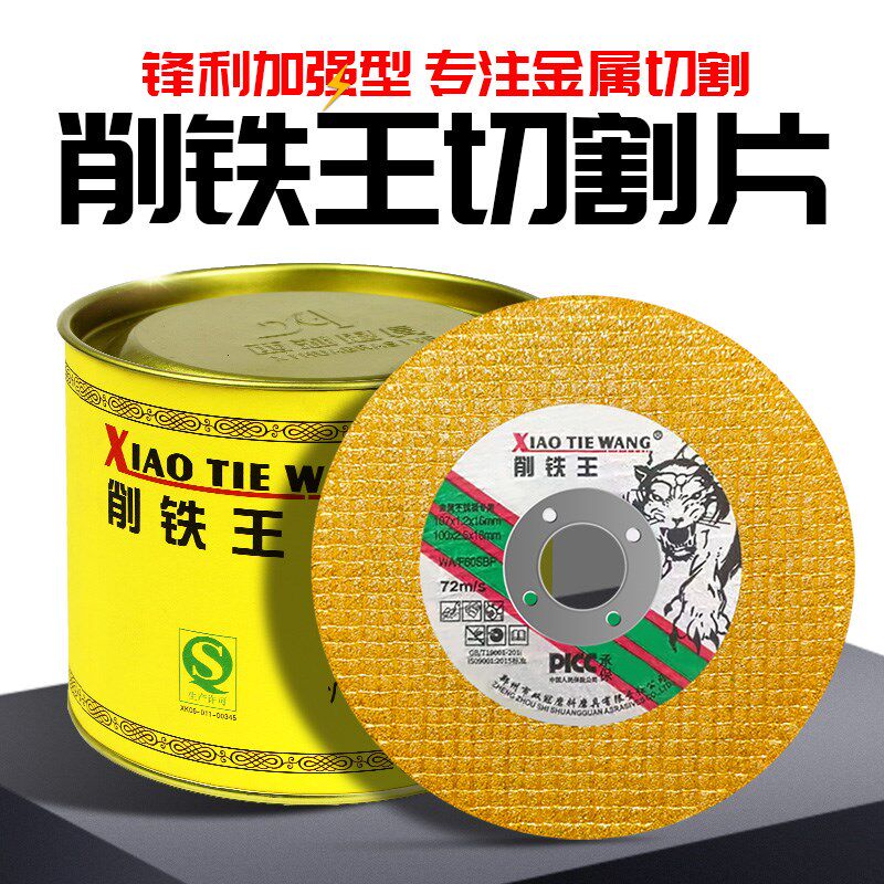 削铁王金属切割片角磨机超薄沙轮片砂轮片磨光切片整盒