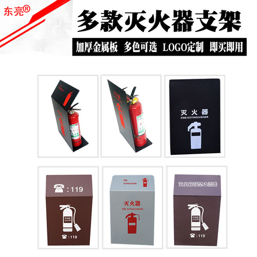 定灭火器箱架 灭火器支架消器材落地灭火架