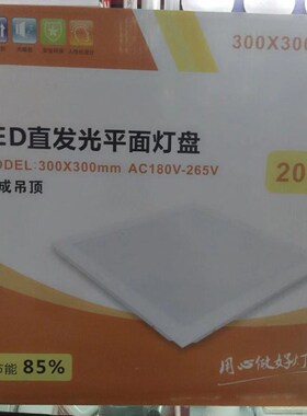 福照0*0铝扣板灯E灯面板吊顶灯平面灯厨卫灯W白光超薄