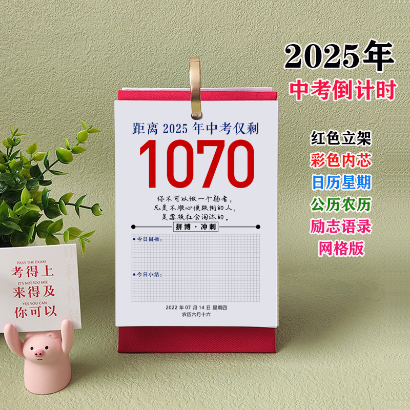 年中考倒计时日历初一生励志语录提醒牌计划本简约台历