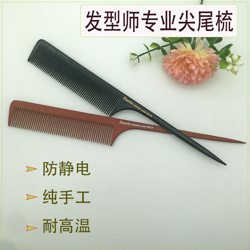 理发师尖尾梳加厚电木梳美发专业挑梳 拉发盘发 分发耐温