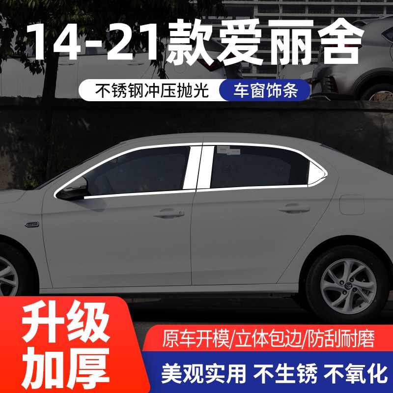 雪铁龙世嘉新爱丽舍车窗世嘉三厢车亮条玻璃亮片