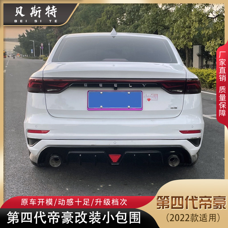 款第四代新帝豪小包围尾翼侧裙领航后扰流