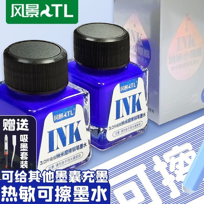 风景热敏可擦钢笔晶蓝色摩易擦不洇纸小生用不堵笔墨钢笔用