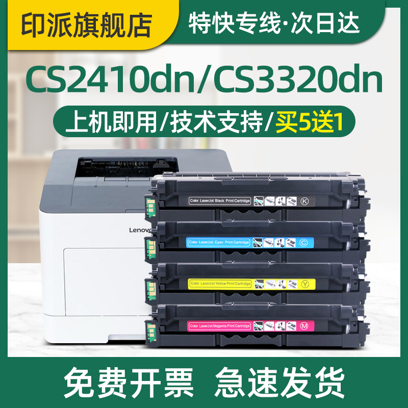 印派适用联想cs2410dn硒鼓 联想cs3320dn硒鼓 ld2410k墨粉盒 leno