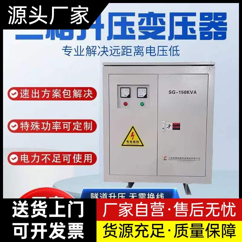 三相隧道升压变压器线路远电压低310v330v350v升380增压器410厂家