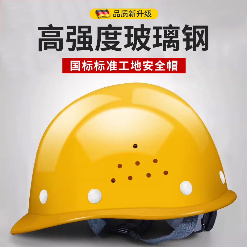 玻璃钢安全帽工地国标施工加厚监理领导白色头盔印字定
