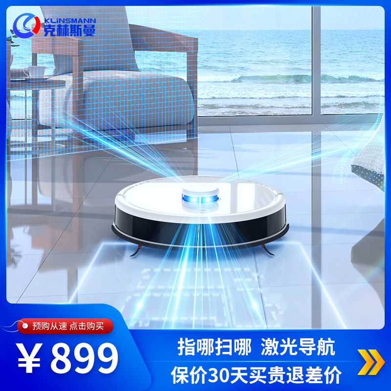 克林斯曼扫地机器人智能家用全自动薄吸尘扫擦拖地三合一体清洁机