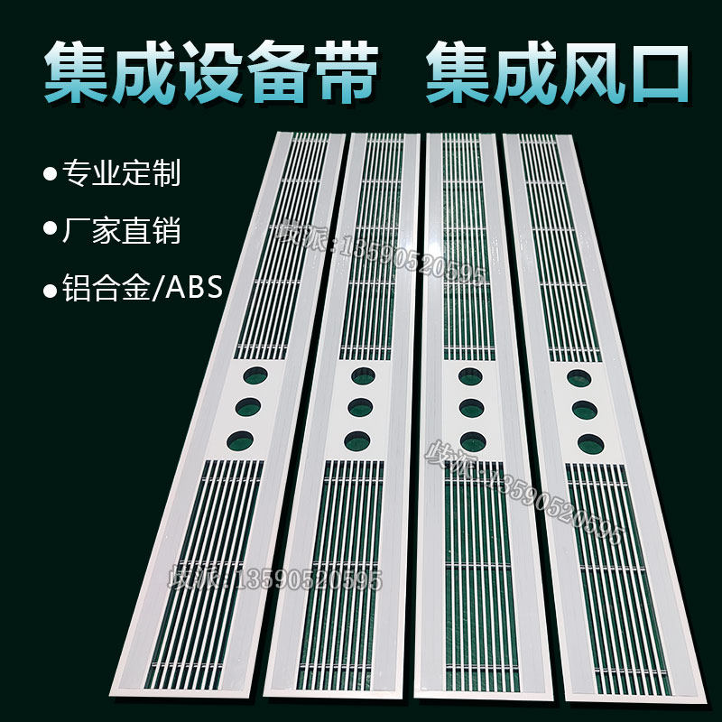 中央空调出风口铝合金集成设备单双槽百叶天花吊顶集成回风口