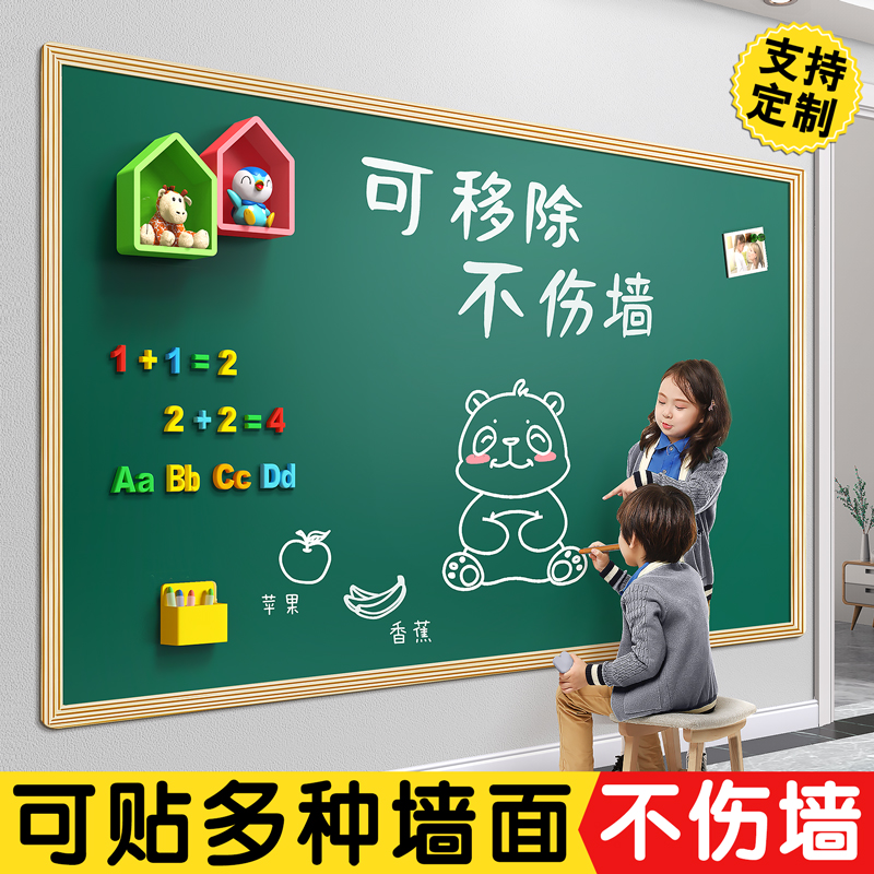 黑板家用教学墙贴磁性儿童小黑板墙自粘画板可移除学习涂鸦画画板