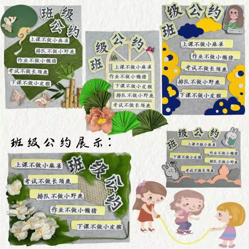 班级公约环创主题墙贴小幼儿园教室布置装饰文化墙面材料,家居饰品,软装墙贴,淘宝优惠券,粉丝福利购,淘宝优惠卷