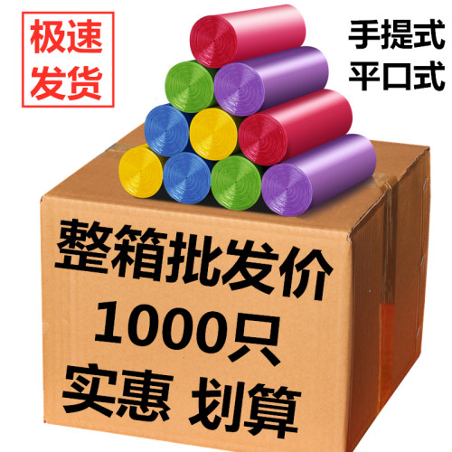 垃圾袋整箱只加厚手提背心平口式彩色黑色家用宾馆中大号