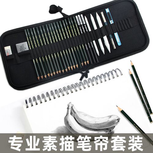 辉柏嘉施德楼素描铅笔套装美术生铅笔考试工具笔帘装