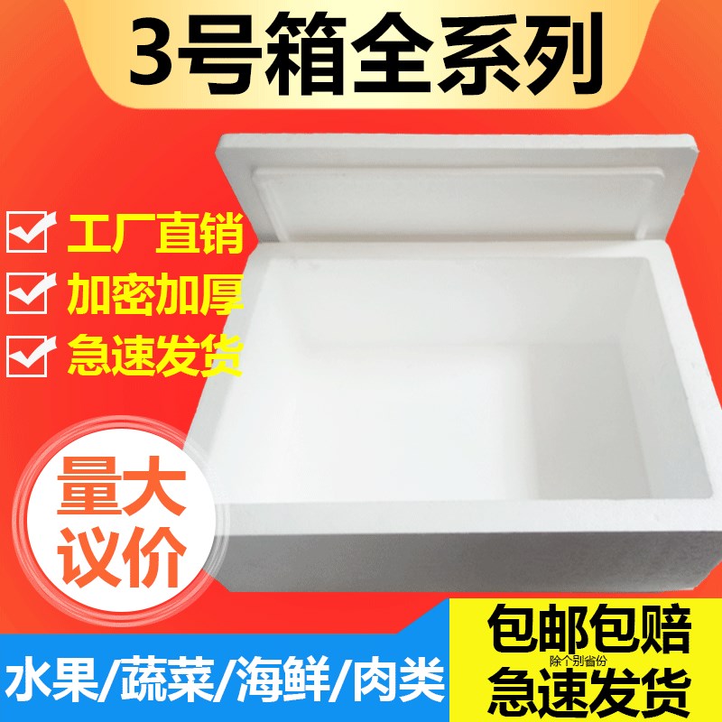 号斤装矮箱泡沫箱加厚加密果箱生鲜冻品蔬菜箱枇杷泡沫箱