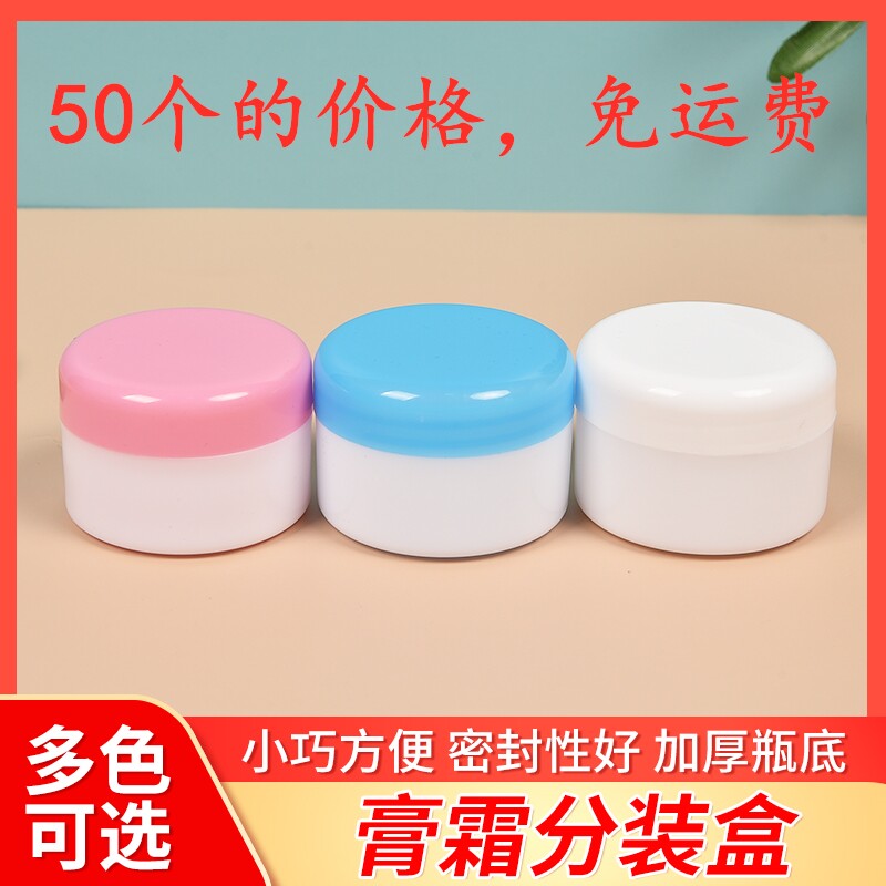 塑瓶白色克包装乳膏旅行盒克发膜 面霜小样品分装瓶
