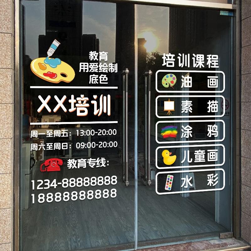美术培训班玻璃门广告贴纸可定制艺术班书法绘画室装饰静电无胶贴