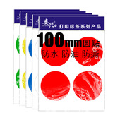 00水油撕不烂大号圆点圆形不干胶标签贴纸广告打印定