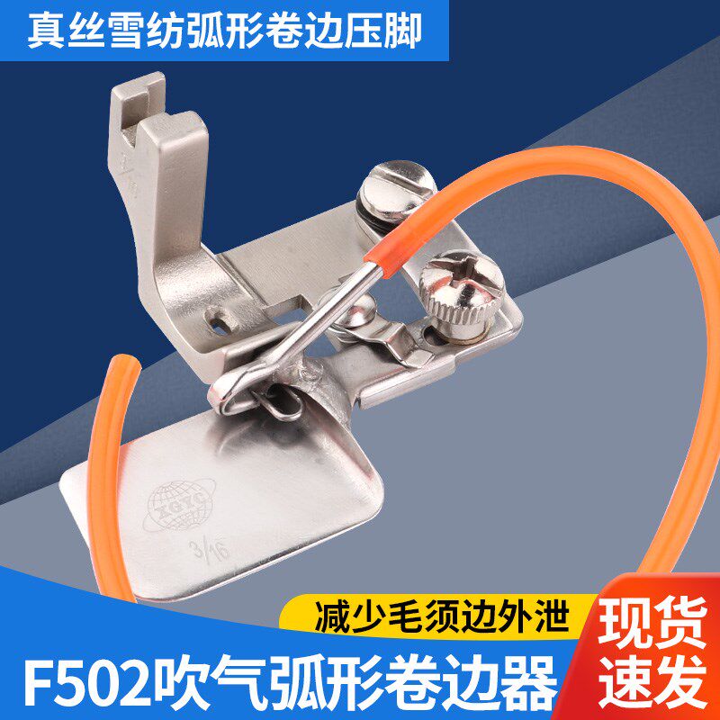 气动式包边拉筒吹气卷边压脚雪纺弧形卷边器包边器
