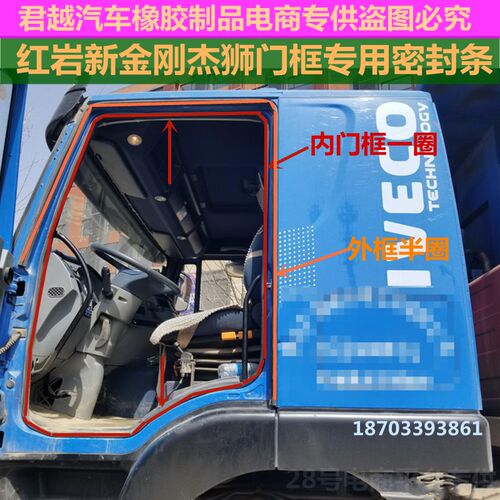红岩新金刚杰狮门框内外密封胶条尘