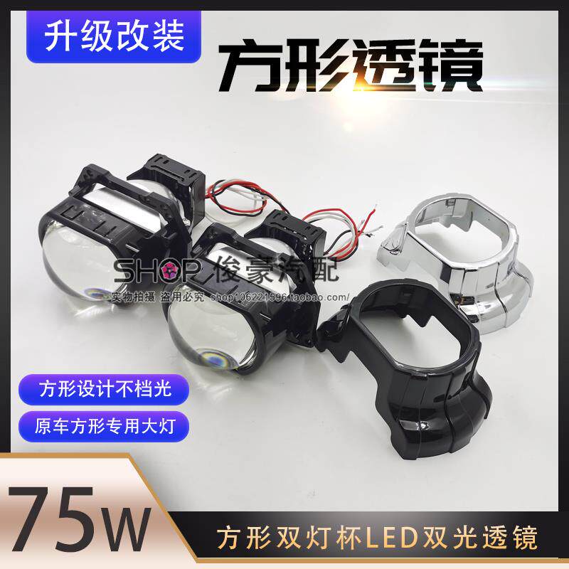 汽车升级改装大灯75W双灯杯LED方形透镜远近一体海5超亮快启聚光