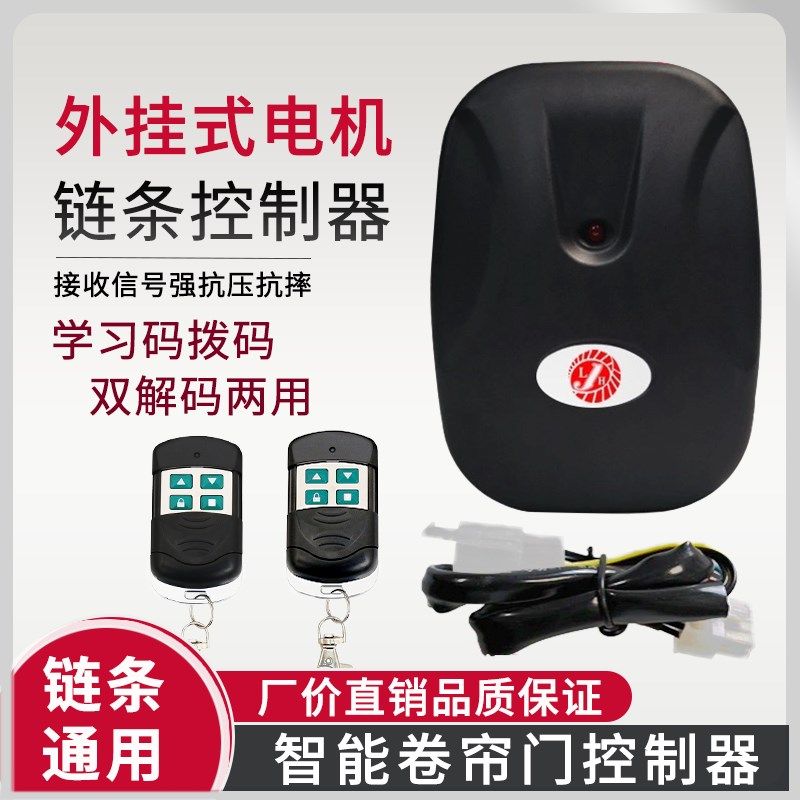 通用型外挂链条电动卷帘门控器车库卷闸门遥控接收器配钥匙把,电子/电工,门窗控制器,淘宝优惠券,粉丝福利购,淘宝优惠卷