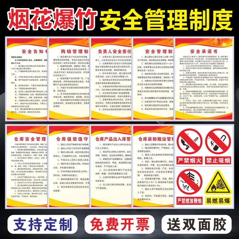 烟花爆竹营管理度牌 零售网点安全管理责任店铺仓库储存消安全条