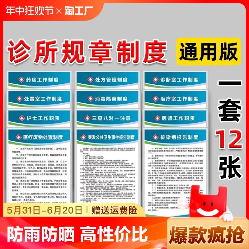 个体诊所规章度度牌标识牌医院门诊卫生站村卫生室医务室医疗机构