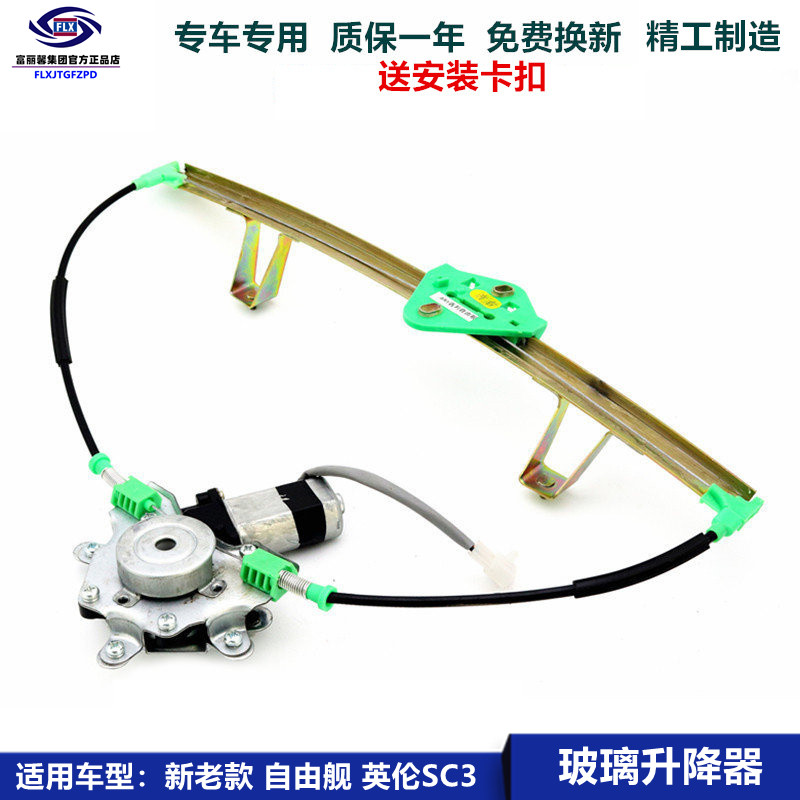 吉利全球鹰自由舰英伦玻璃升降器升窗器窗摇机