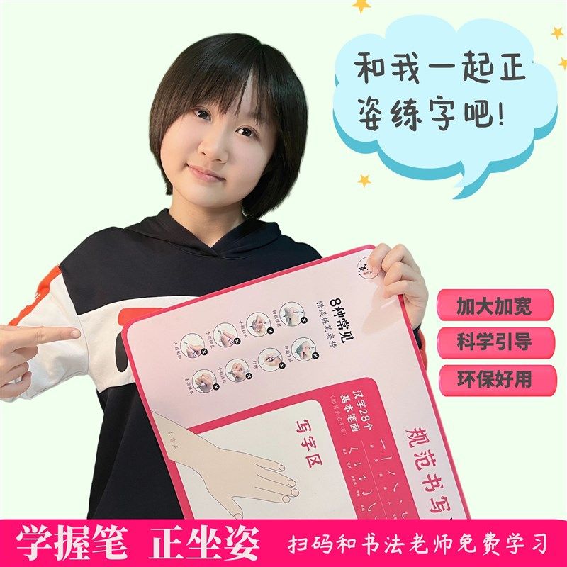 小生护眼纠正坐姿勾手腕握笔姿势写字垫书桌书法时钟图垫