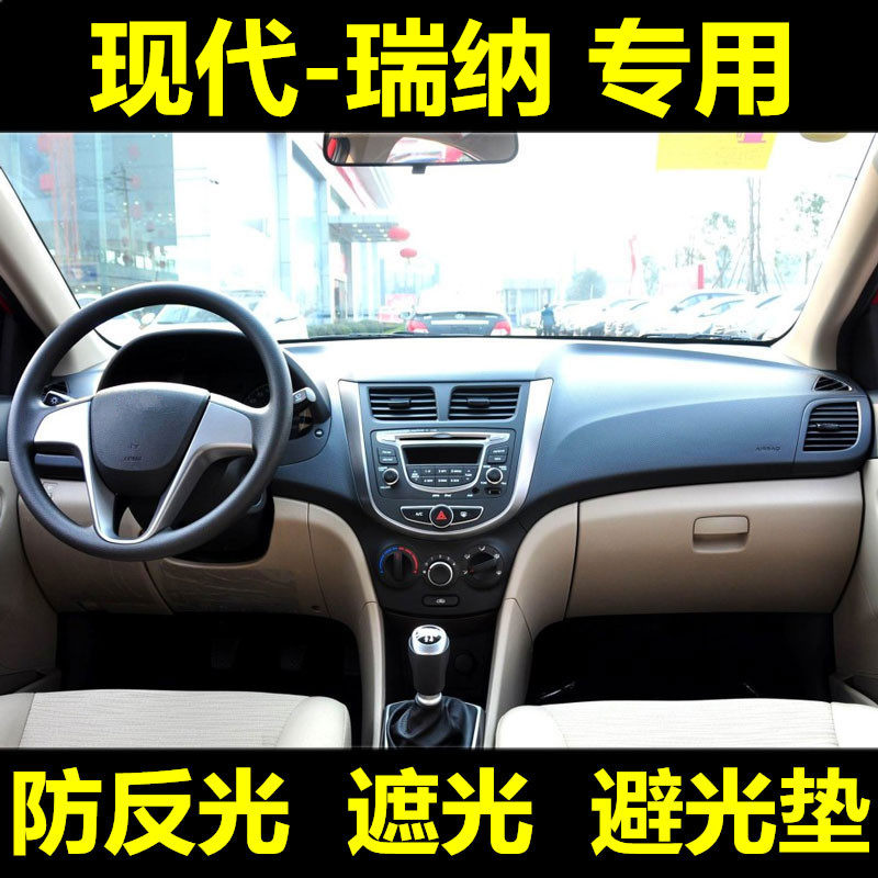 于现代 年老款瑞纳仪表盘避光垫中控工作台垫