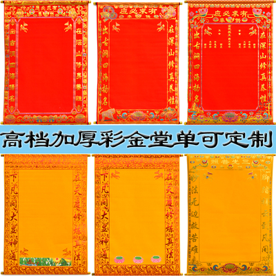 三尺三 加厚绒堂单布红黄仙榜有仙堂堂单