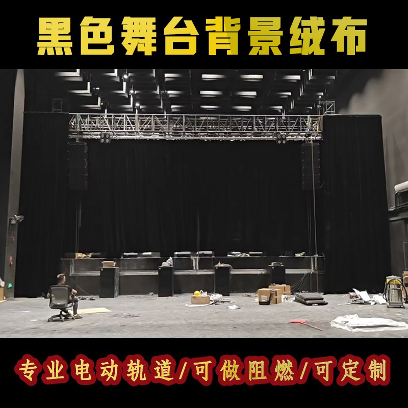 黑色阻燃防火全遮光黑布丝绒布料舞摄影舞台背景幕布防尘活动布料