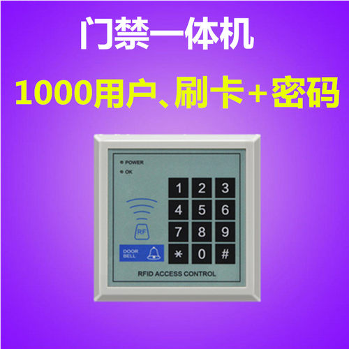 刷卡密码门禁机 单体刷卡门禁系统木门铁门消门刷卡门禁机