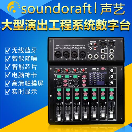 声艺专业数字调音台 多功能舞台演出会议歌婚庆家用带效果处理器