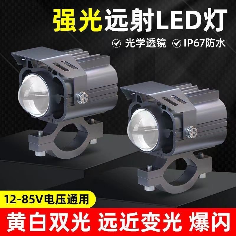 摩托车LED射灯透镜黄白双光大灯强光电动车铺路远近光大灯12V-85V
