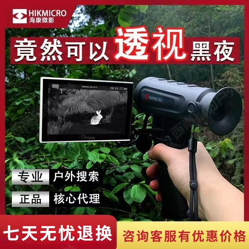海康微影热像仪星火探野版E20Plus户外便携红外线夜视仪热成厂家