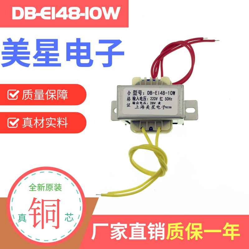 电源变压器 AC28V EI-48 DB-10VA 220V转28V 357mA 0.35A 交流28V