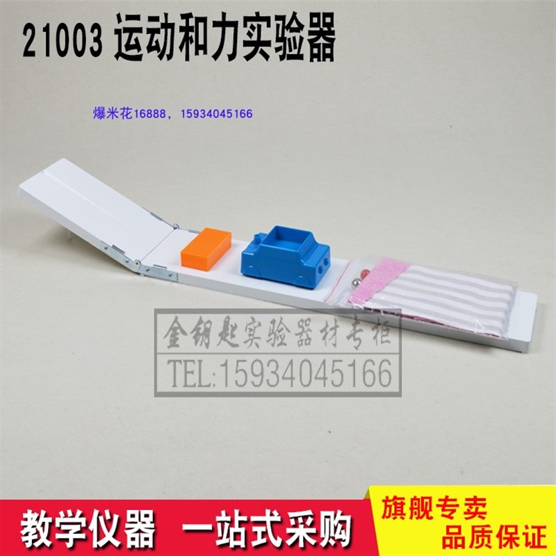 运动和力实验器 初中物理力 牛顿定律演示器斜面小车