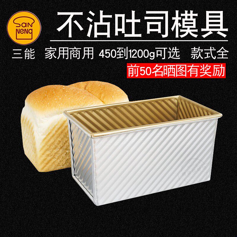 三能金色不粘吐司盖不沾烤箱面包土司盒