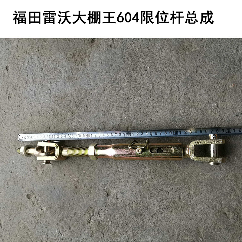 福田雷沃王拖拉机限位杆总成悬挂拉杆定位农机