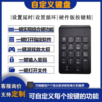 自定义键盘录音静音宏编辑可w编程一键密码快捷键游戏USB宏点击器