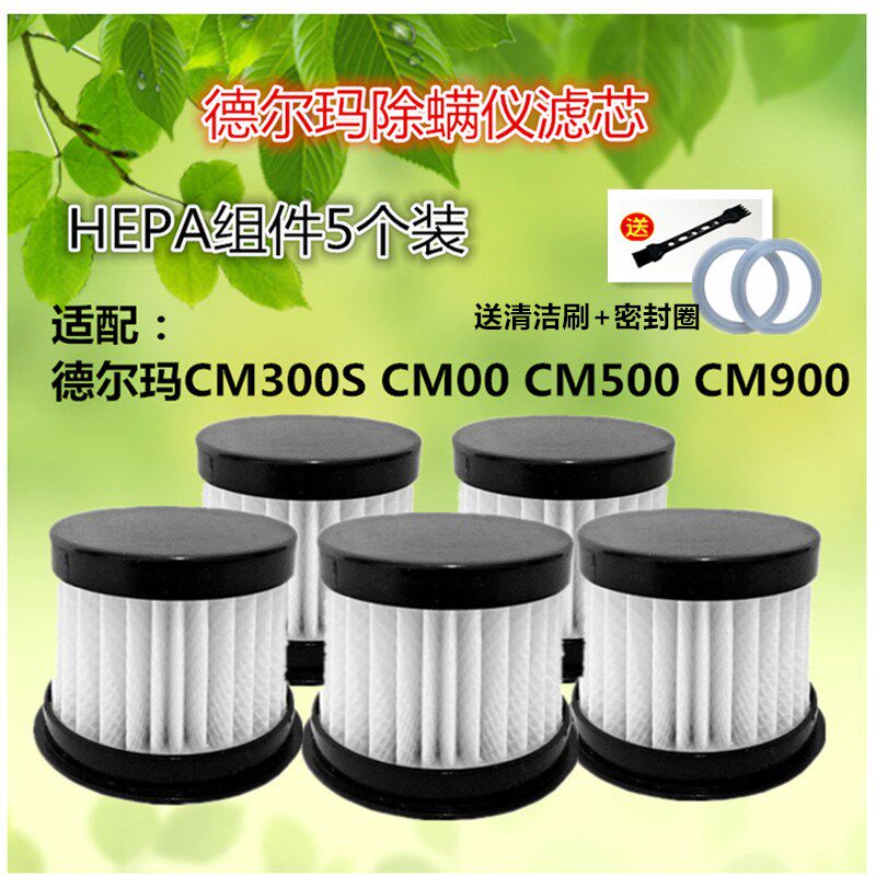 只德尔玛除螨仪 滤网滤芯