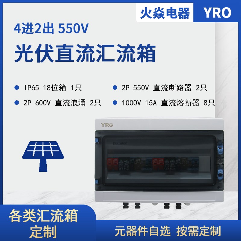 太阳能  进出 光直流 成汇流箱