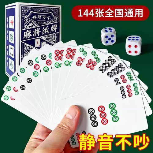 【送筛子】麻将扑克牌纸牌家用旅行简装麻将扑克牌静音加厚耐用